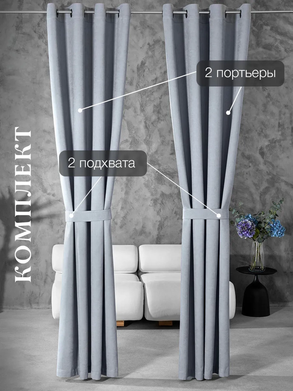 Комплект штор на люверсах - 2 шт