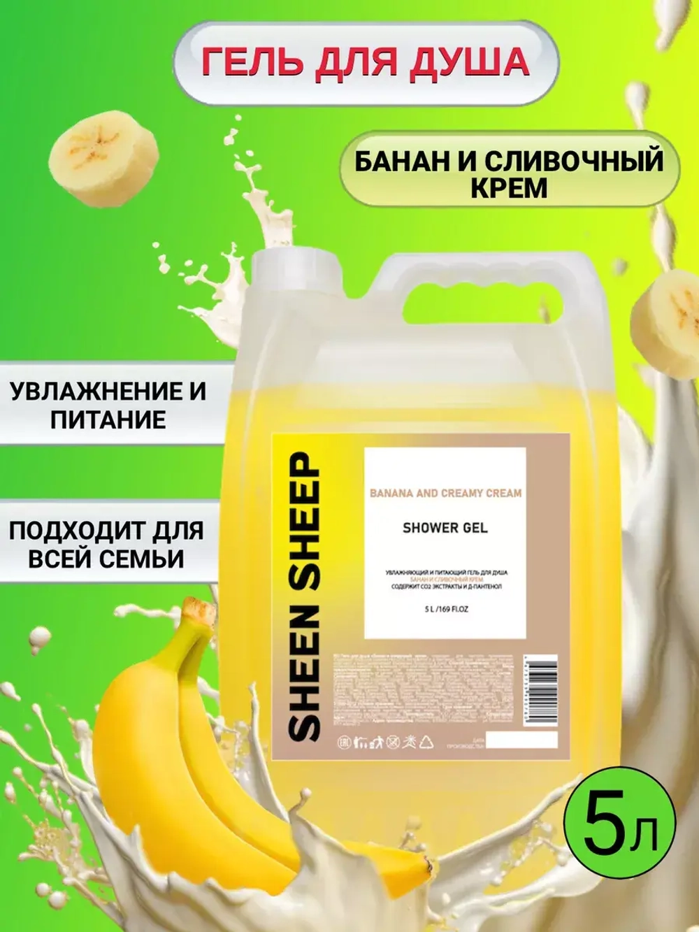 Гель для душа увлажняющий 5 литров