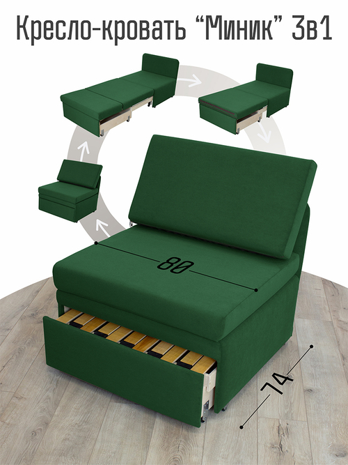 Кресло-кровать "Миник" 80 см, велюр Dream Forest