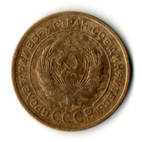 5 копеек 1929 год
