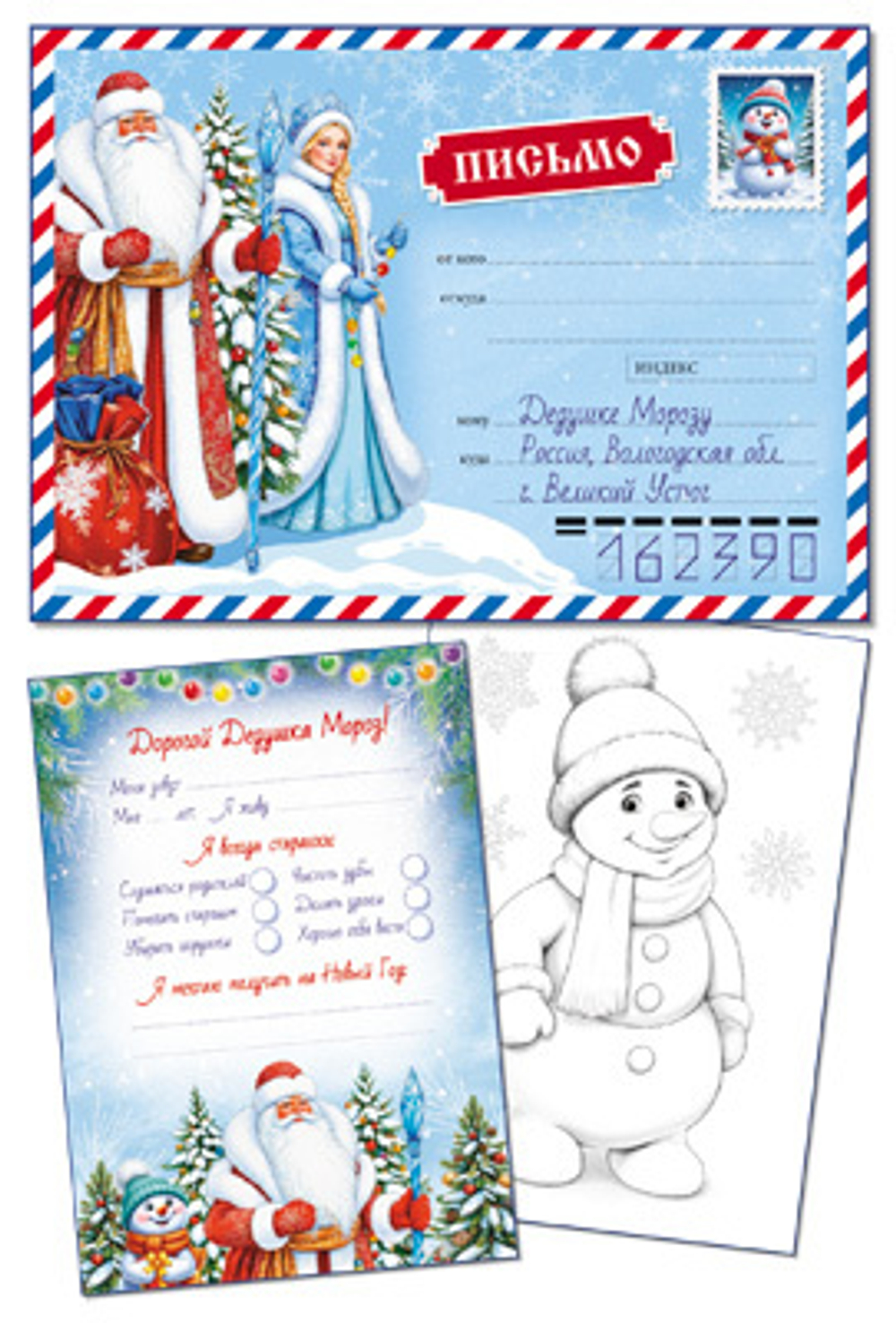 Письмо А4 Дедушке Морозу в почтовом конверте с раскраской