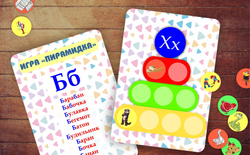Логопедическая игра на липучках "Пирамидка" (согласные буквы)