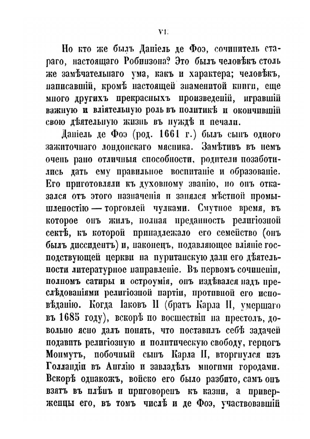 Жизнь и удивительные приключения Робинзона Крузо | Д. Дефо; К. Чуковский