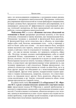 Биоэтика и гуманитарная экспертиза. Выпуск 4 | сборник
