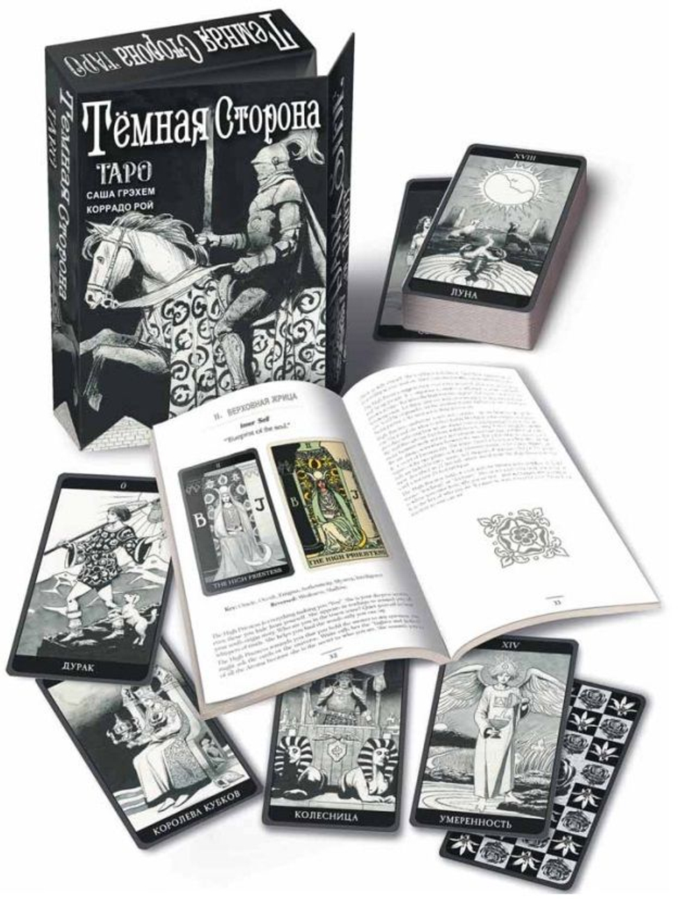 Набор "Тёмная сторона Таро"