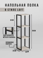 Полка напольная лофт