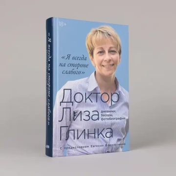 «Я всегда на стороне слабого» : дневники, беседы, фотобиография