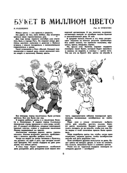 Мурзилка 1962/03. Детский журнал | сборник