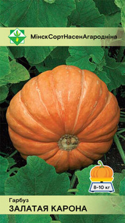 Тыква "Золотая корона" 10шт, Молдова.