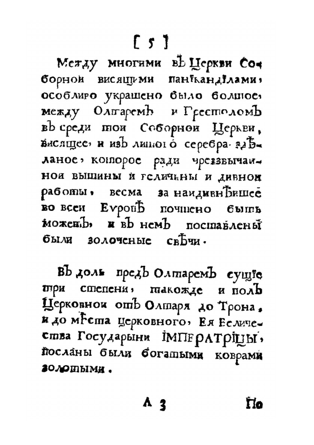 Описание коронации Ее Величества Императрицы Екатерины Алексеевны | Неизвестный автор