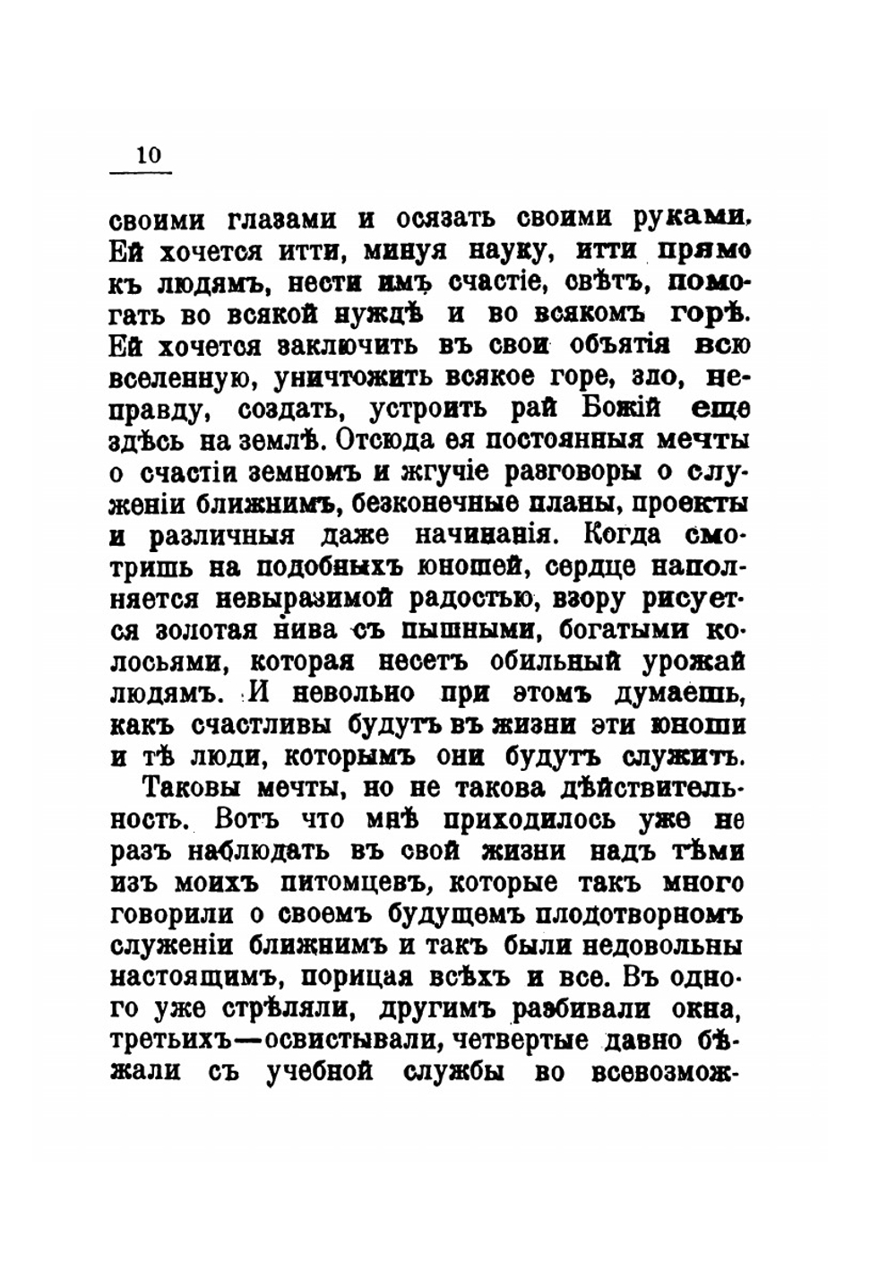 Доброе прошлое Императорской Московской Духовной Академии | Архиепископ Евдоким