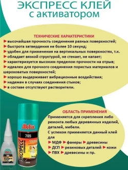 Активатор akfix 705, отвердитель, космофен, момент