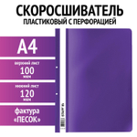 Скоросшиватель пластиковый с перфорацией STAFF А4 100/120 мкм пурпурный (50 штук в упаковке)