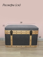 Пуфик для прихожей с ящиком 59*35*36 см