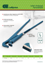 Ключ трубный рычажный №2, 1.5", литой, тип "L" Сибртех