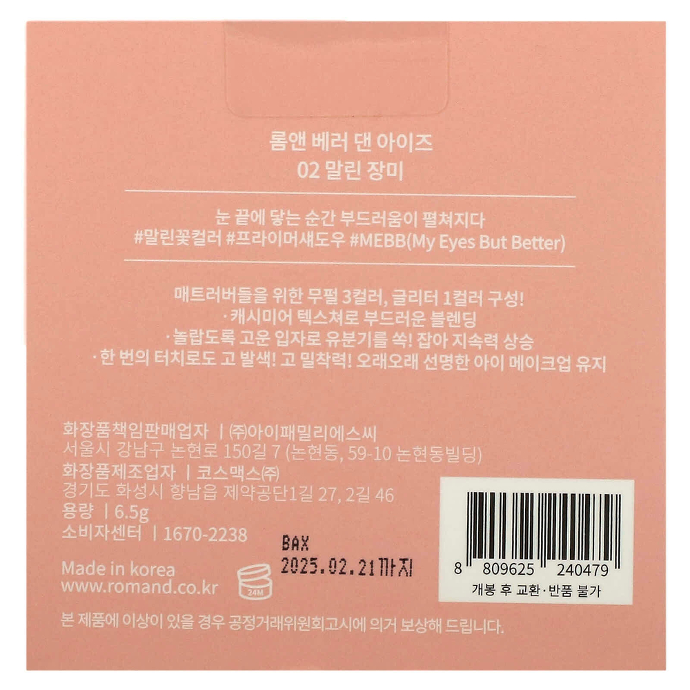 rom&nd, Better Than Eyes, 02 Dry Rose, 6,5 г