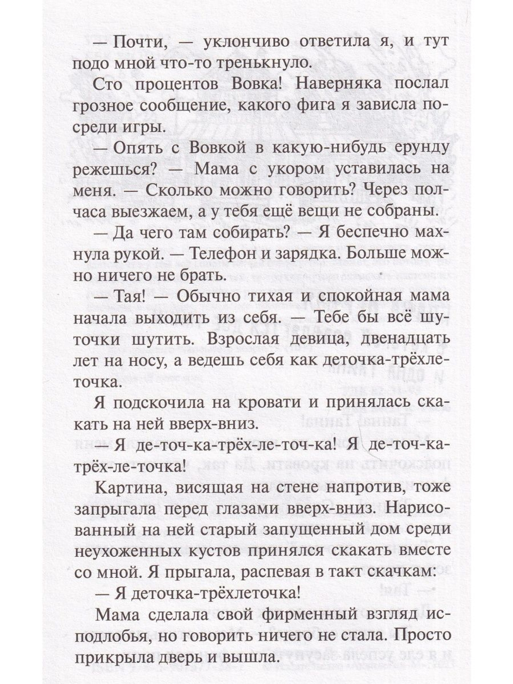 Тайна Таины