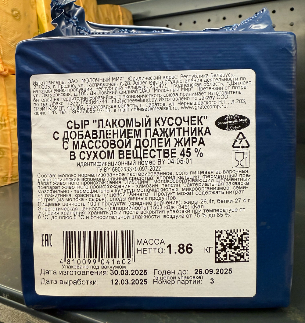 Сыр Лакомый Кусочек с пажитником Молочная Империя ~1.8кг