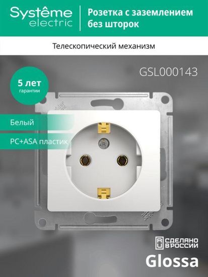 Розетка 1-м СП Glossa 16А IP20 с заземл. механизм бел. SE GSL000143