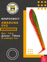 Виброхвост Awaruna Evo,5.0'',130мм,14гр,цвет 4216,3 шт/уп.