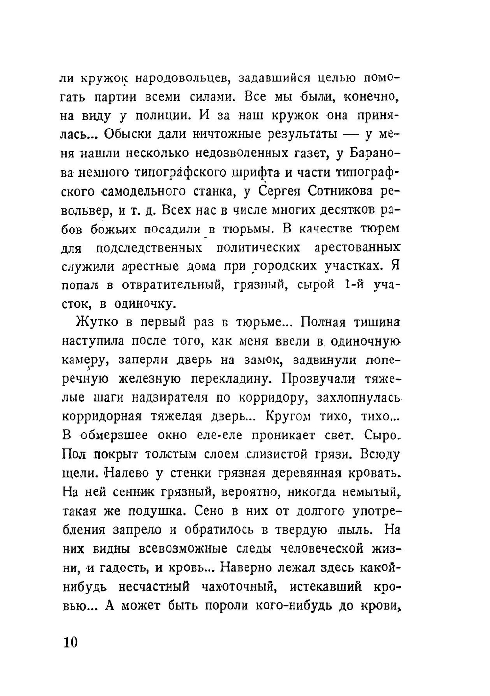 Это было давно. Воспоминания солдата революции | Минор Осип Соломонович