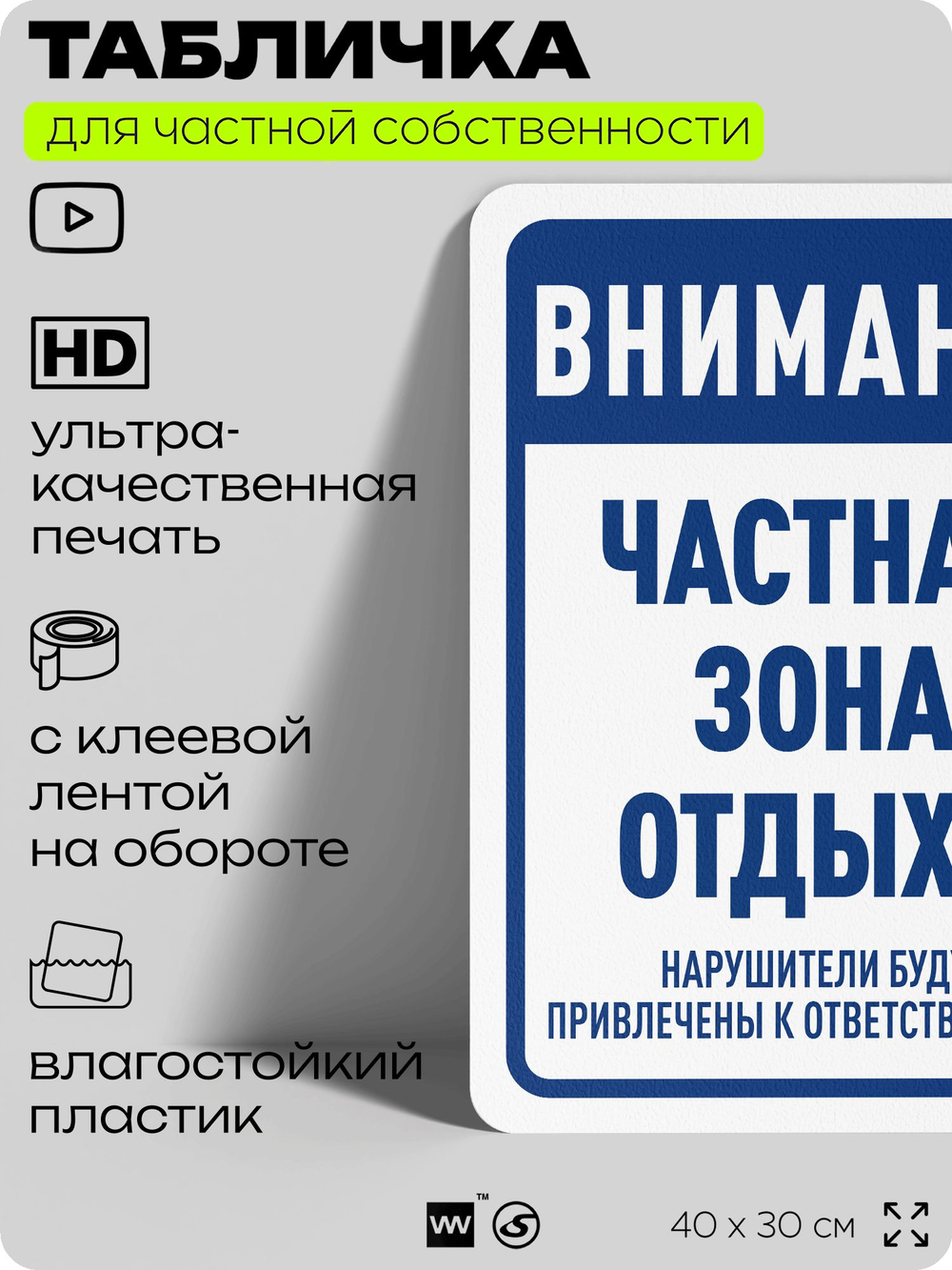 Табличка для частной территории "Внимание, частная зона отдыха", на дом, для участка, организаций, предупреждающая, 40х30 см, Silver Plane x Айдентика Технолоджи