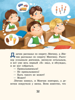Вся правда и неправда о начальной школе № 3