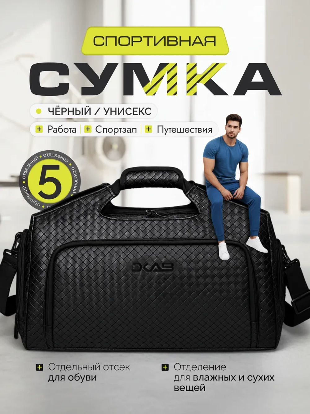 Сумка дорожная через плечо спортивная