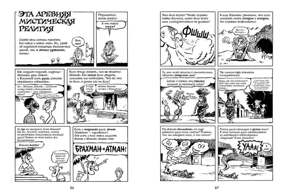 Комикс Всемирная история. Краткий курс в комиксах. Том 2. От расцвета Китая до падения Рима