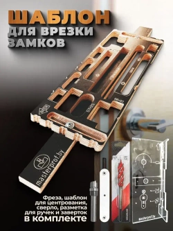 Копировальный шаблон 500мм х 80мм, Дерево