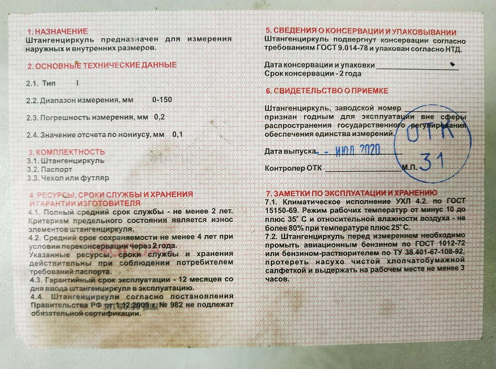 тип 1, 150 мм, металлический штангенциркуль (3445-150)