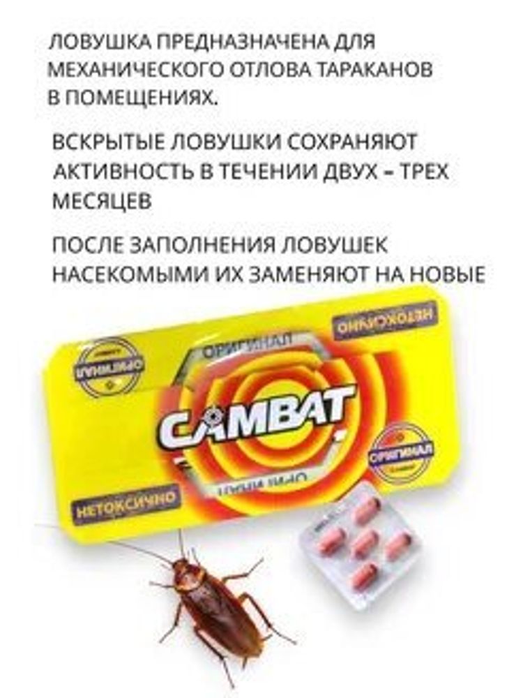 Ловушка клеевая от грызунов и насекомых CAMBAT