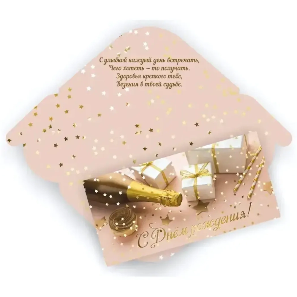 Конверт для денег стандарт «С Днём Рождения - Искры»