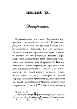 Воспоминания о Сицилии. Часть 2 | Чертков Александр Дмитриевич