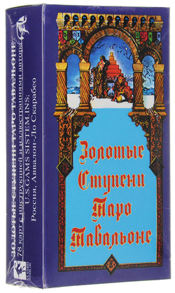 Таро Золотые Ступени Тавальоне