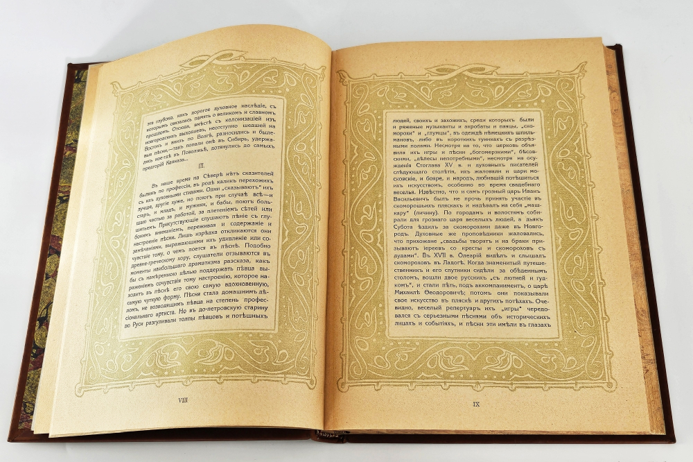 "Былины. Старинки богатырские". 1911 г.