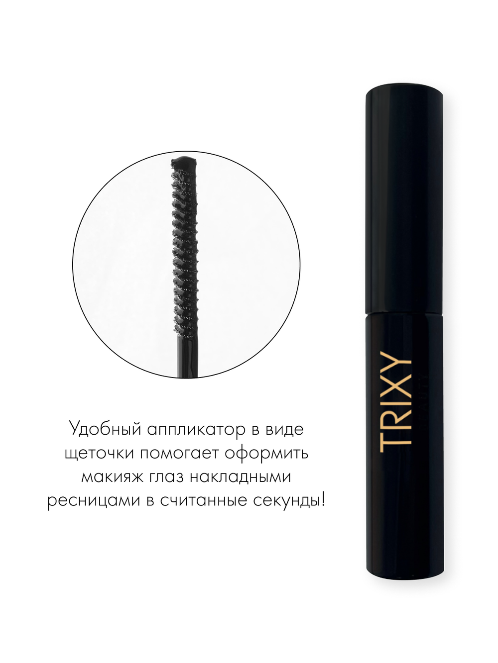 Trixy Lash Glue