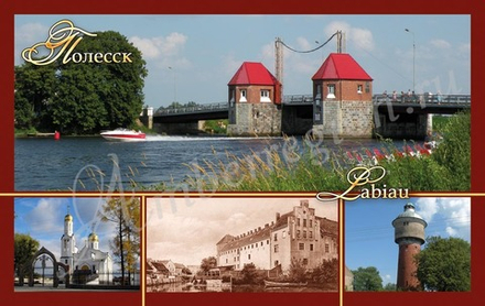 Открытка Коллаж 4 в 1 Полесск