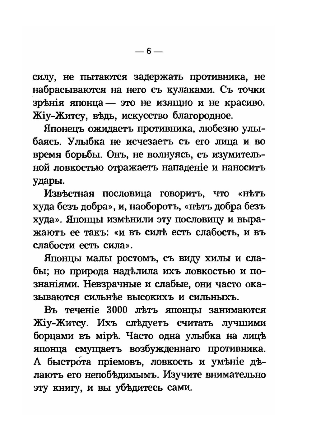Джиу-Джитсу. Японская система физического развития и самозащиты | Кара Ашикага