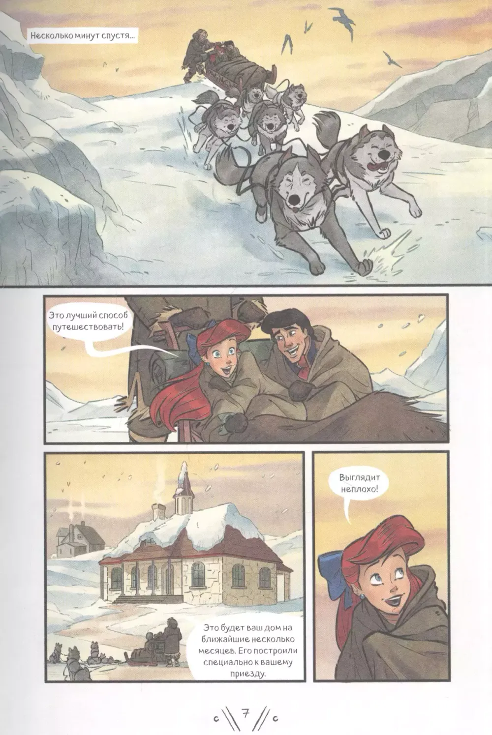 Комикс Русалочка. Проклятие морских ведьм. Новые приключения Ариэль