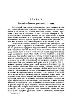 Революция 1848 года во Франции. Часть 1 | Э.Д. Гримм