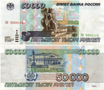 Банкнота 50000 рублей 1995 год - ЗО 9354115 - Пресс
