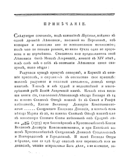 Духовная великаго князя Владимира Всеволодовича Мономаха детям своим, названная в летописи Суздальской Поученье | В. Мономах