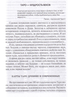 Сюжет судьбы на картах Таро. 3-е изд.