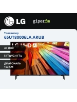 Телевизор LED 65UT80006LA.ARUB