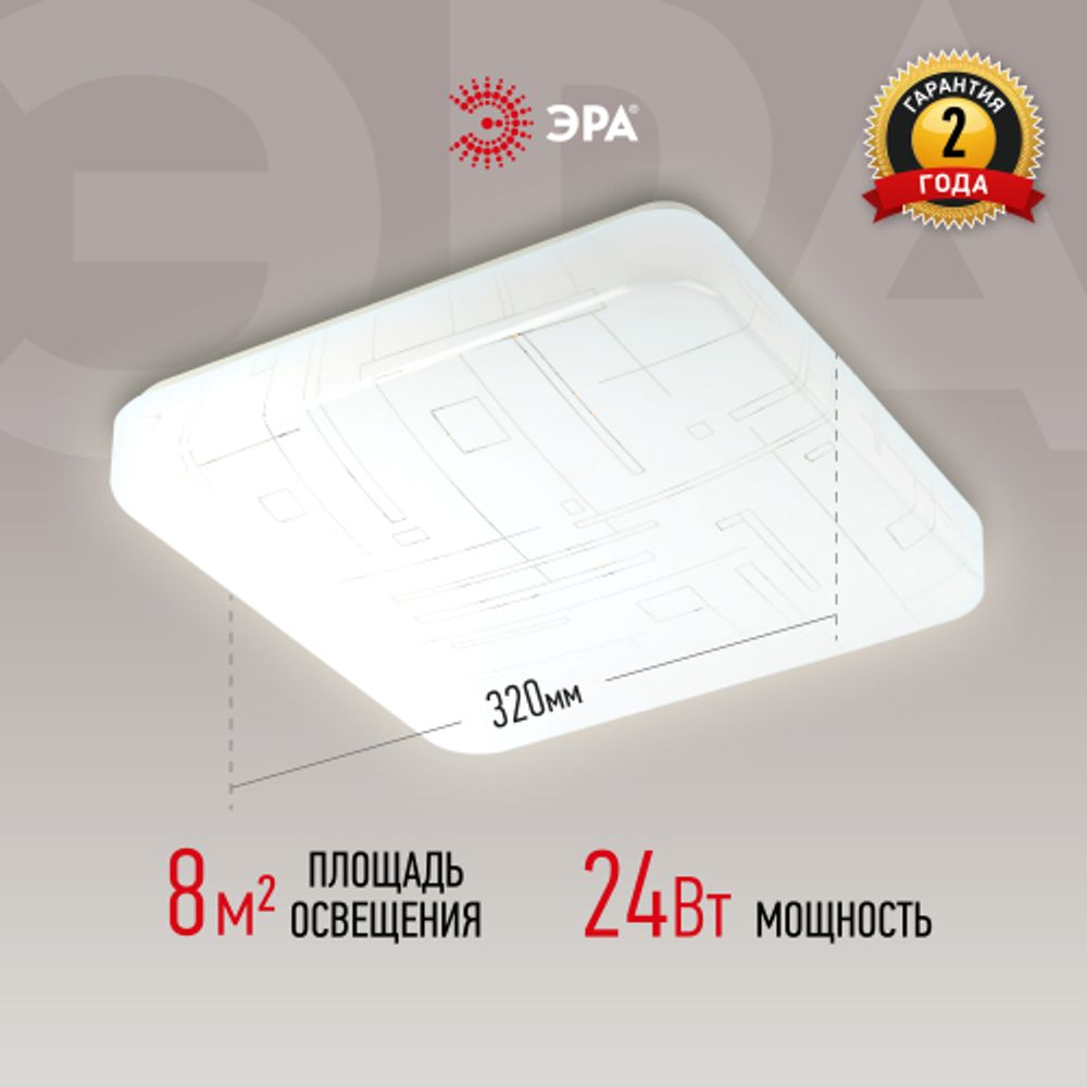 Светильник потолочный светодиодный ЭРА Классик без ДУ SPB-6-24 Nancy S 24Вт 4000K квадратный