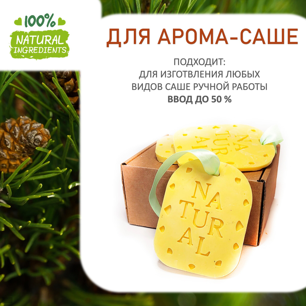 Кедровая, отдушка для свечей и мыла
