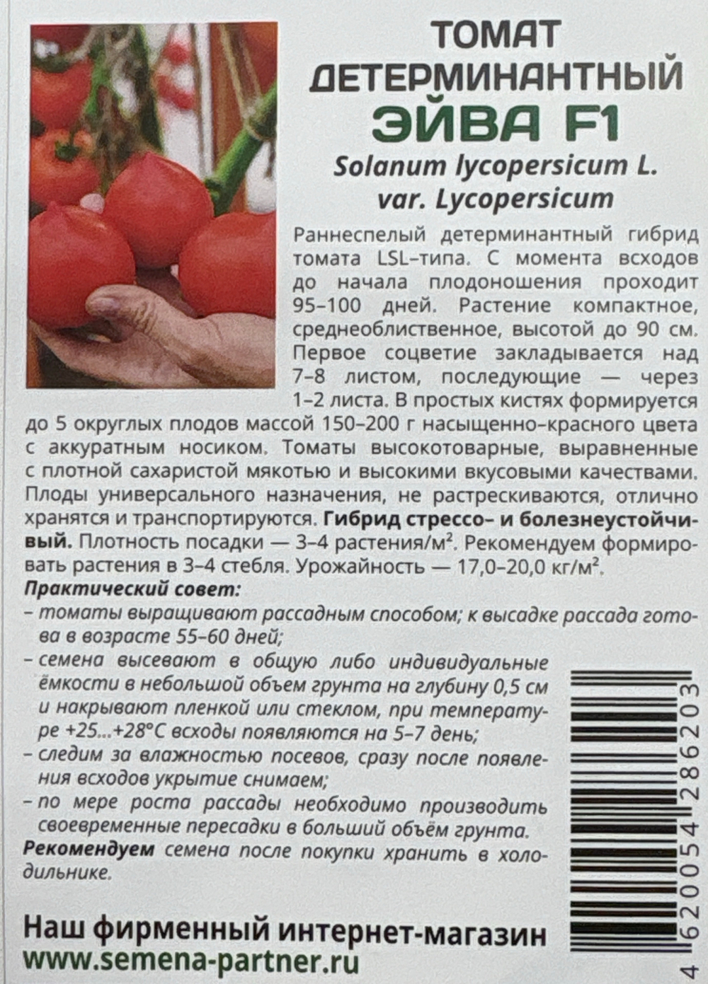 Томат Эйва F1 0,05 г 2-ной пак СМТ12