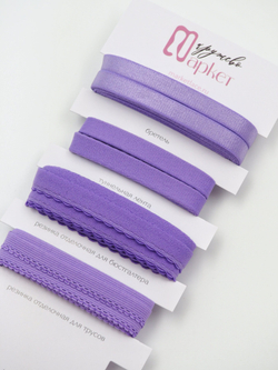 Подборка бельевых резинок яркая лаванда + застежка для бюстгальтера текстильная