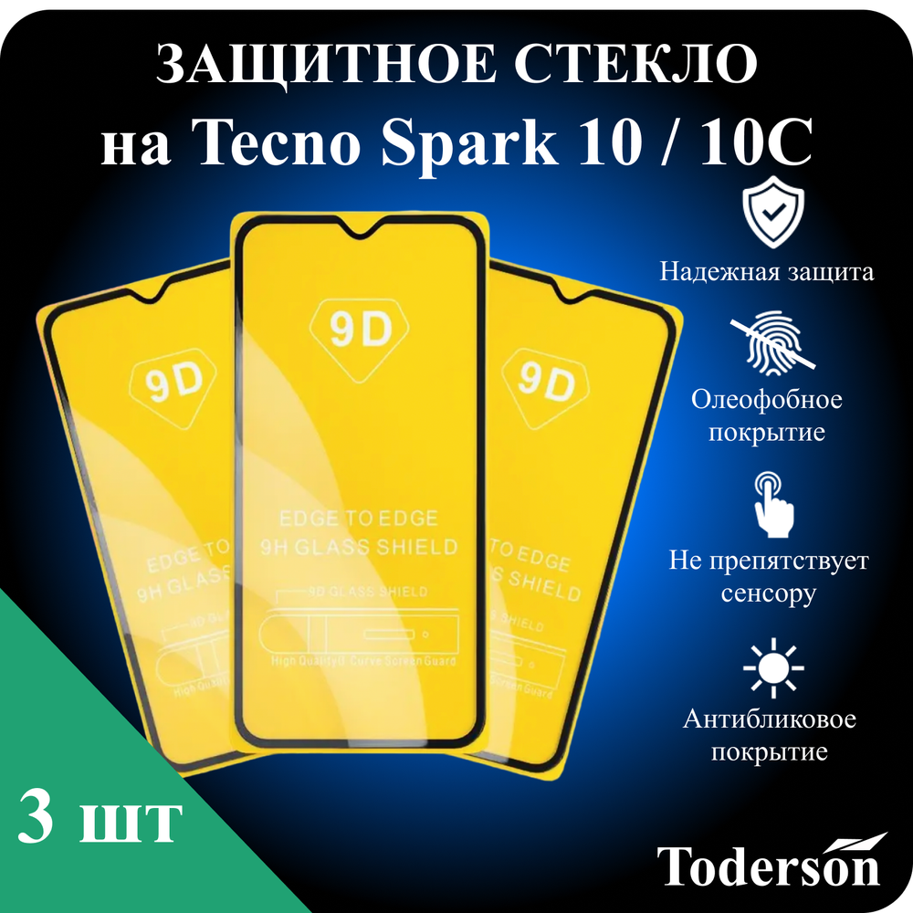 Защитное стекло на Tecno Spark 10 / 10C (ЗаСт_Tecno_Sprk_10_10C_)
